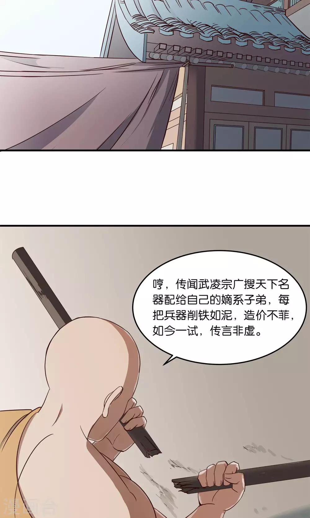 第35话 出家人-第35话