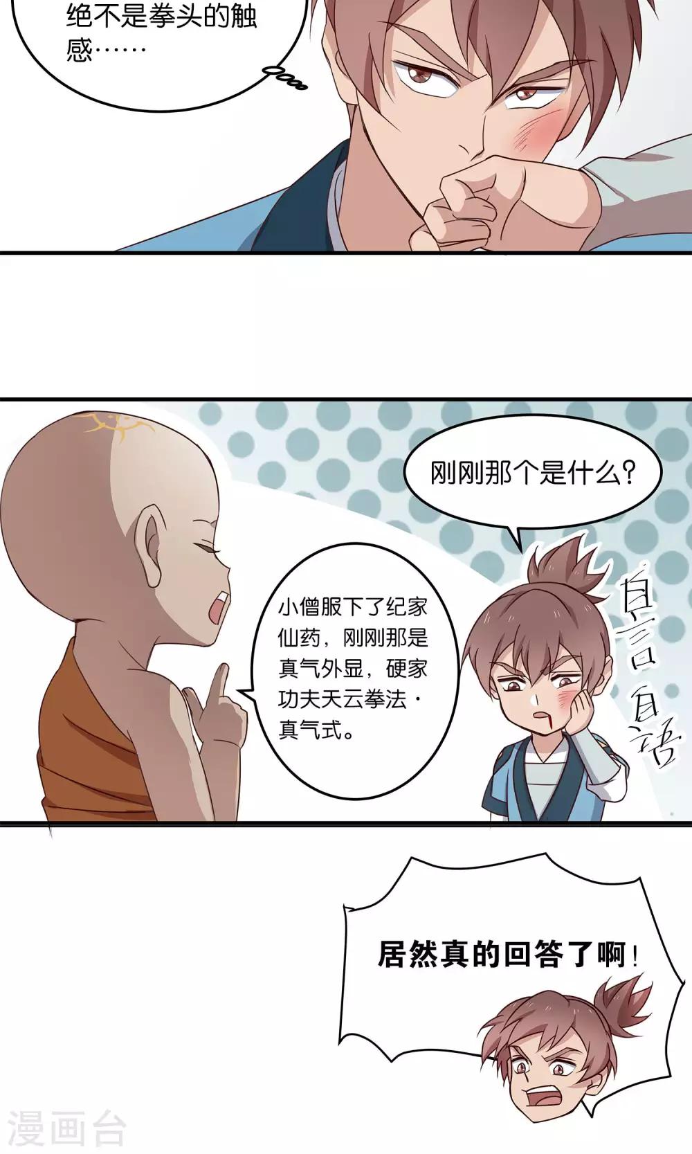 第35话 出家人-第35话