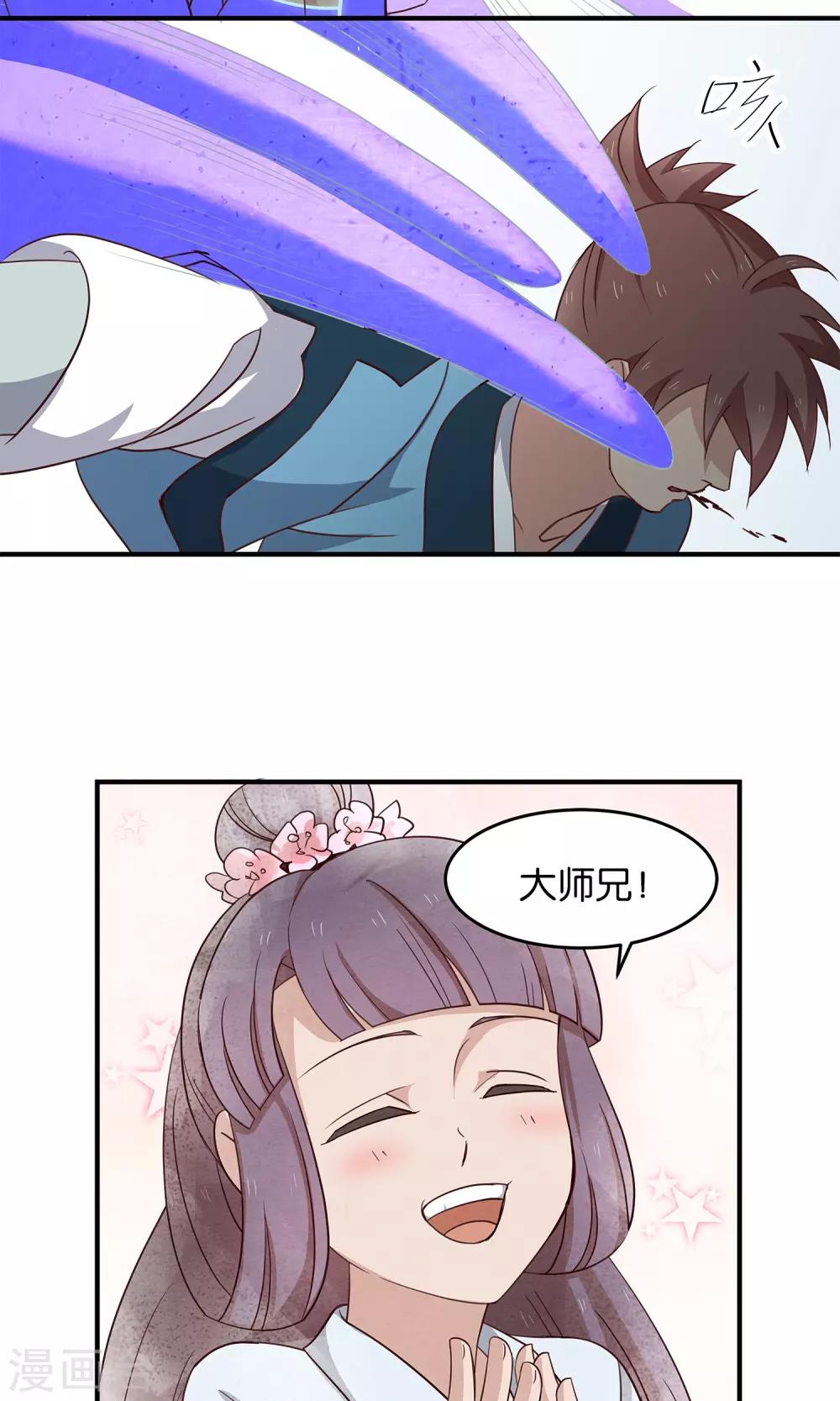 第36话 我是大师兄-第37话