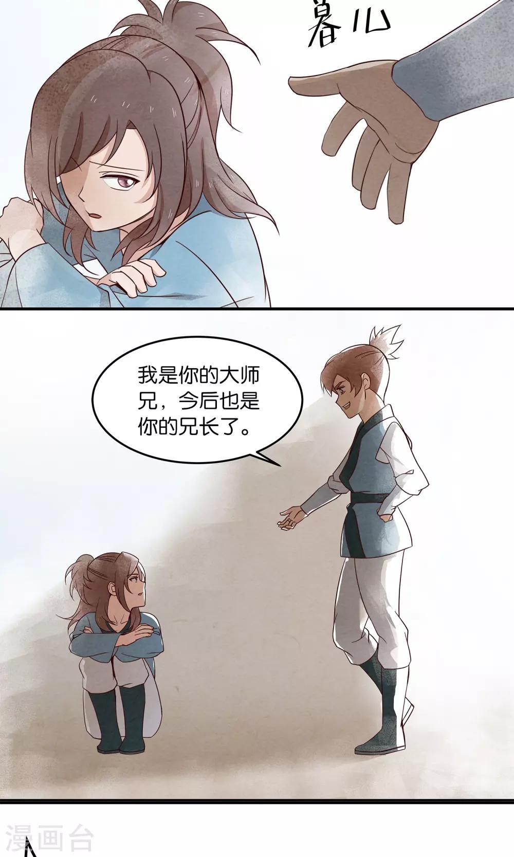 第36话 我是大师兄-第37话