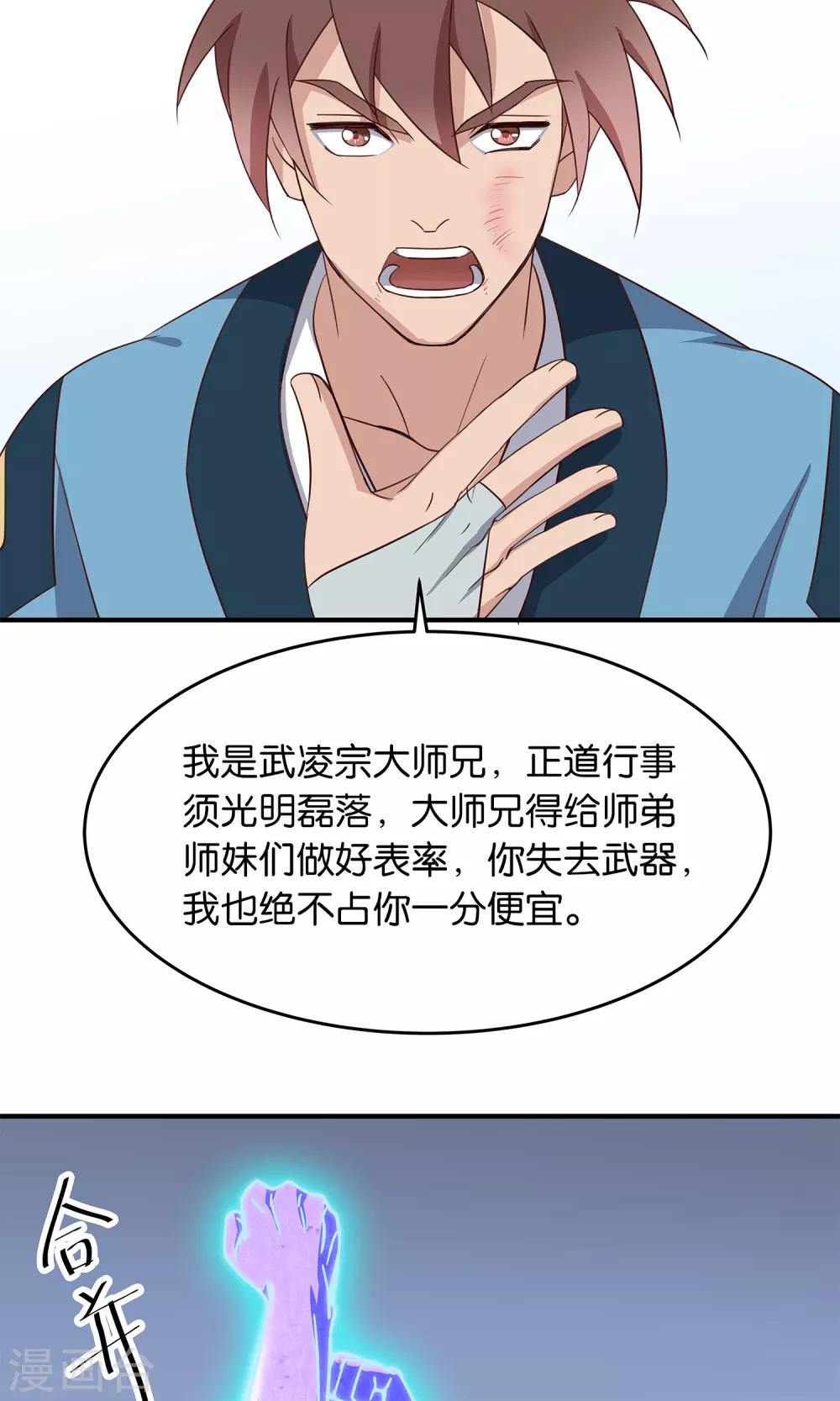 第36话 我是大师兄-第37话