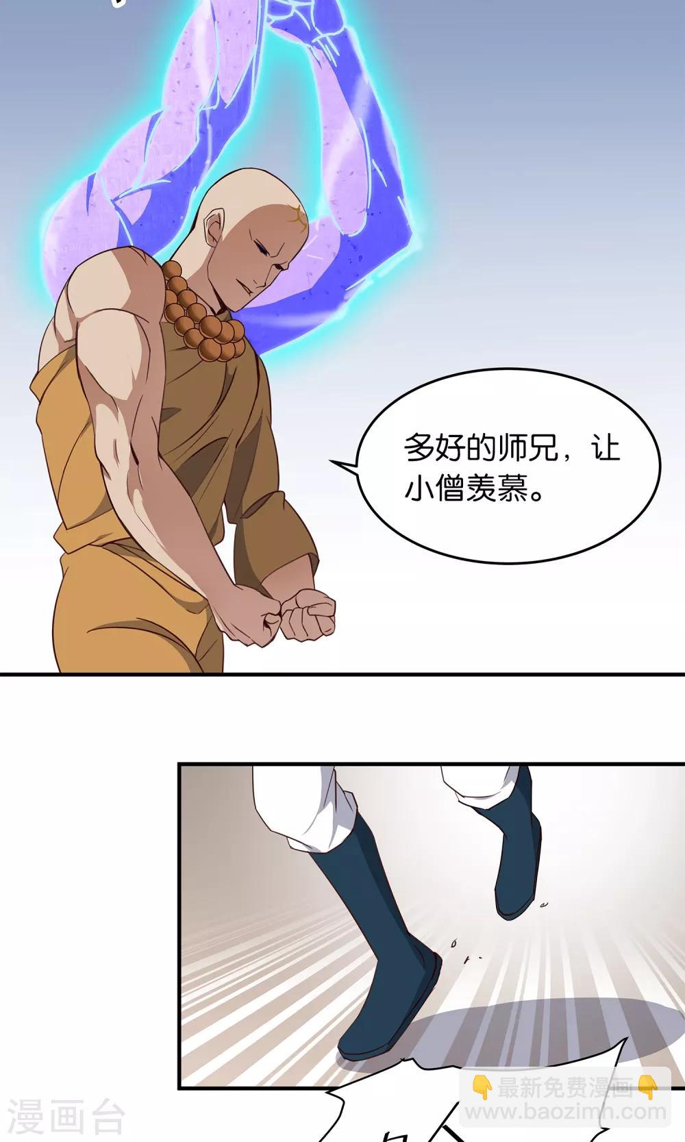 第36话 我是大师兄-第37话