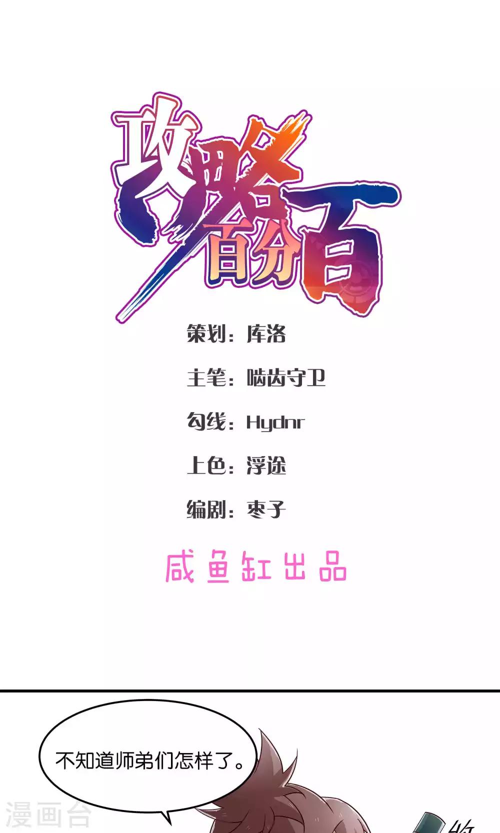 第37话 叛出师门者-第39话