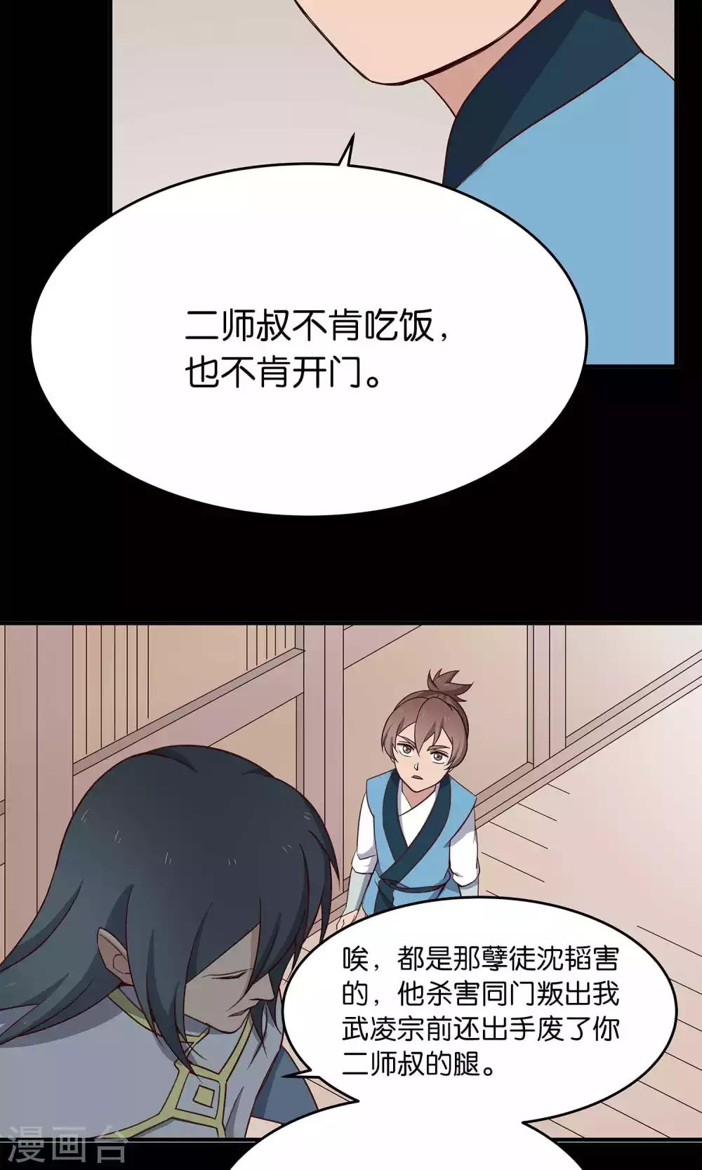 第37话 叛出师门者-第39话