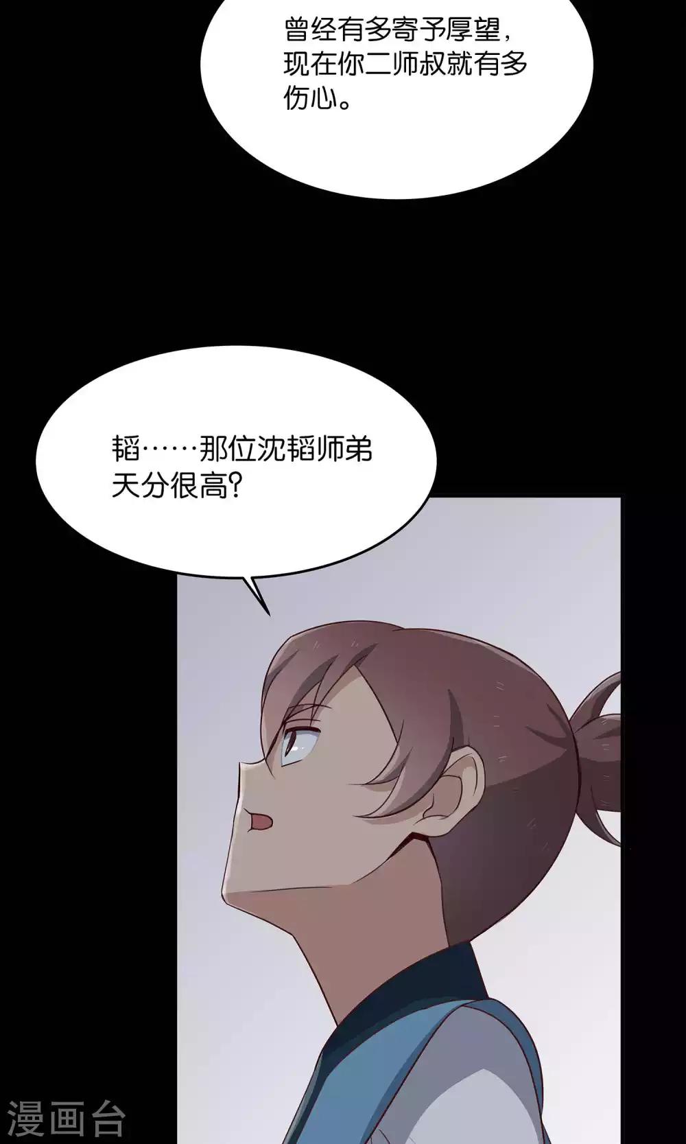 第37话 叛出师门者-第39话