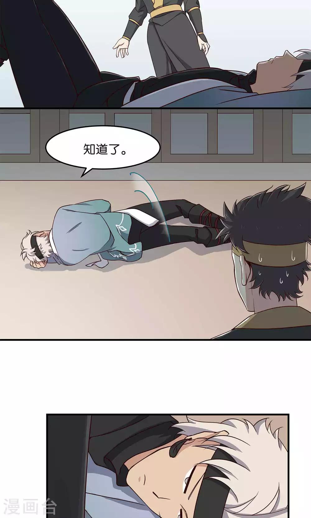 第37话 叛出师门者-第39话
