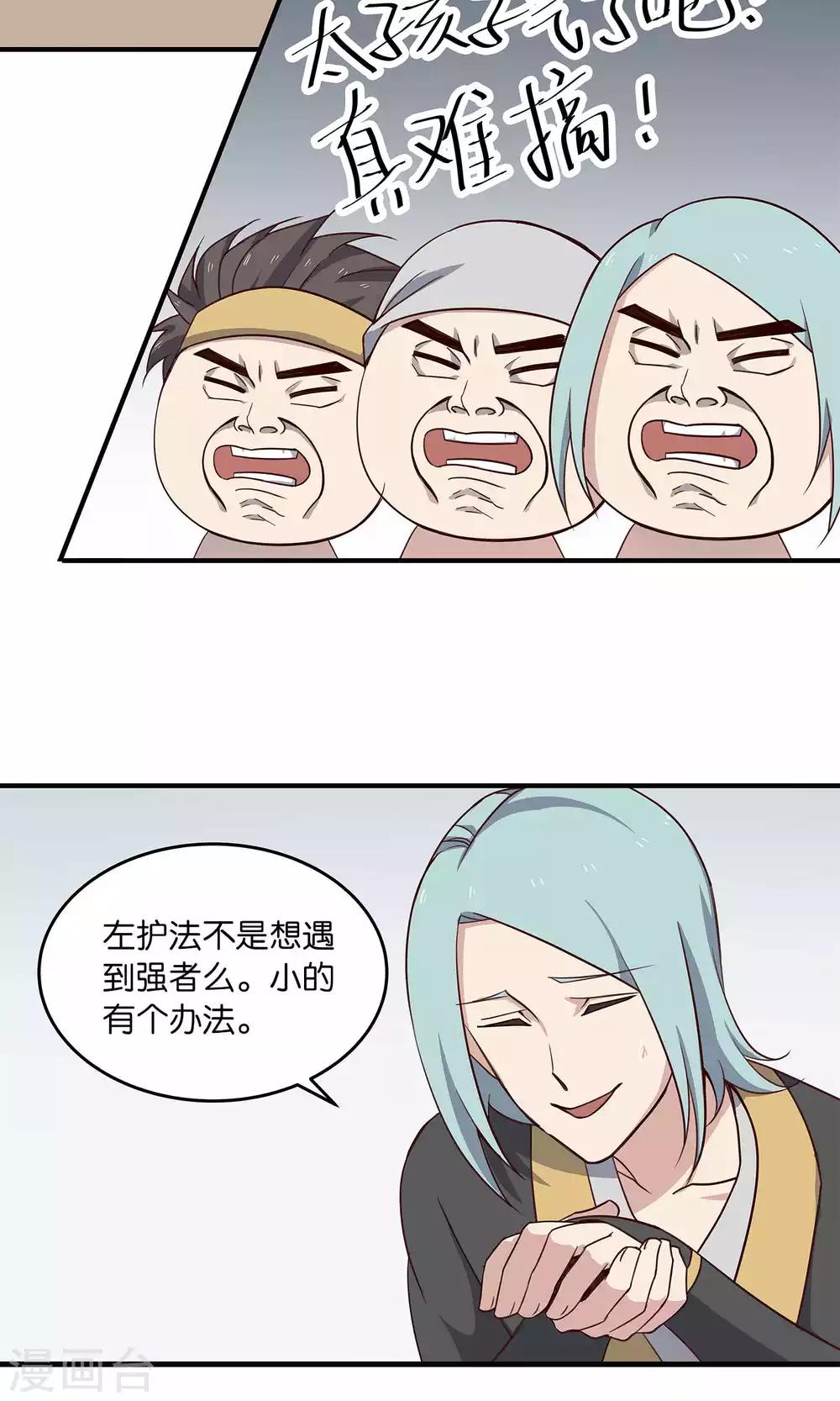 第37话 叛出师门者-第39话