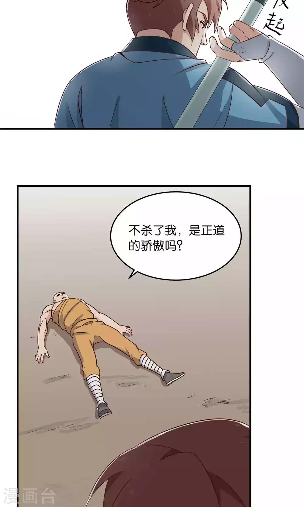 第37话 叛出师门者-第39话