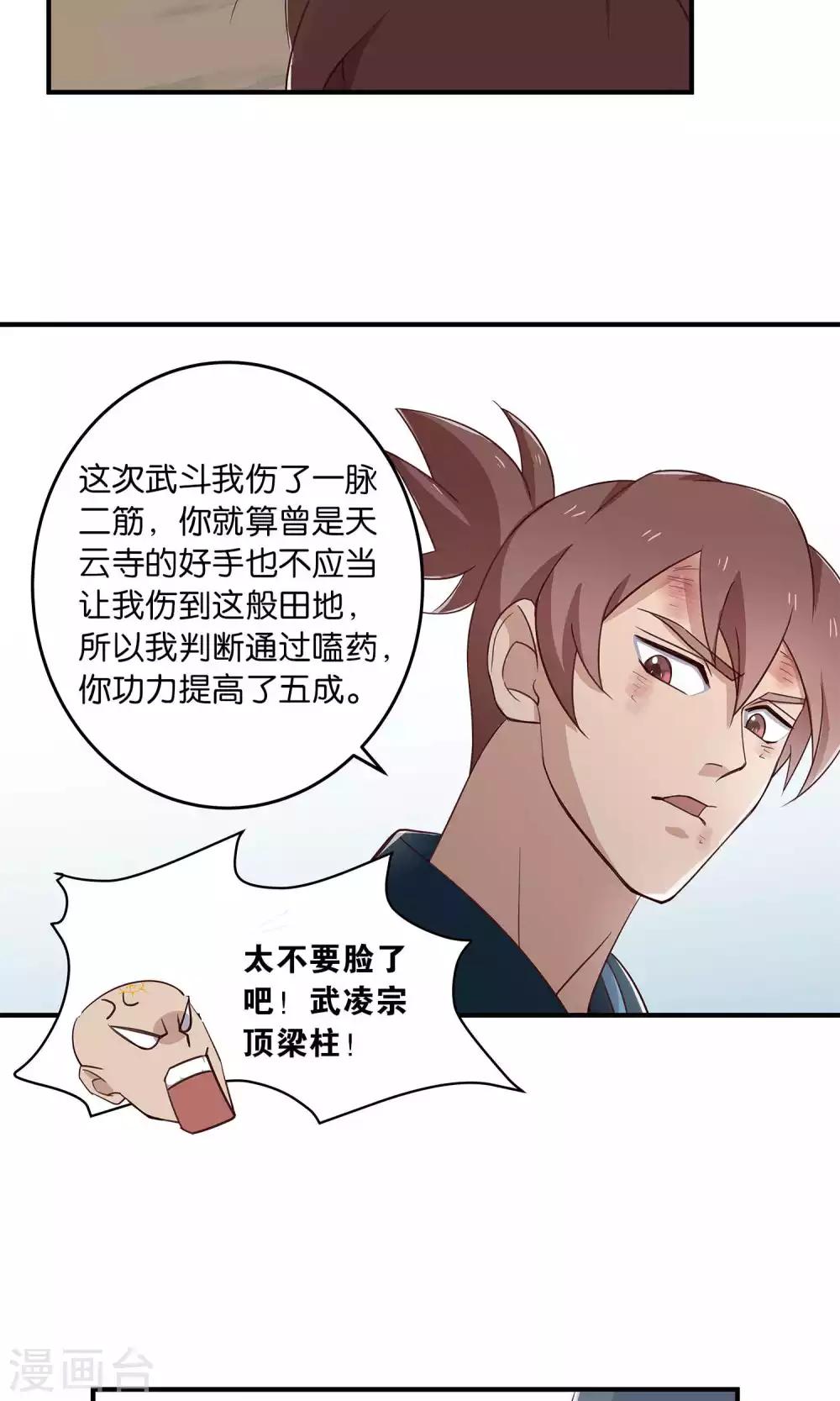 第37话 叛出师门者-第39话