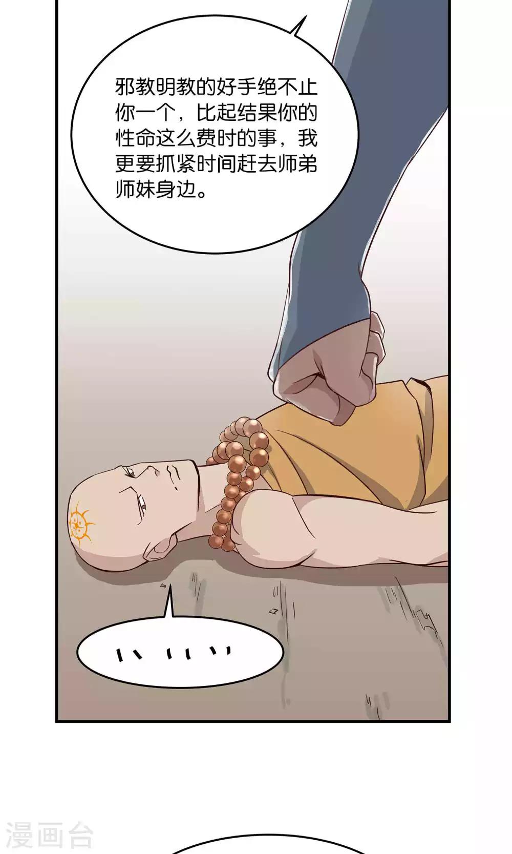 第37话 叛出师门者-第39话
