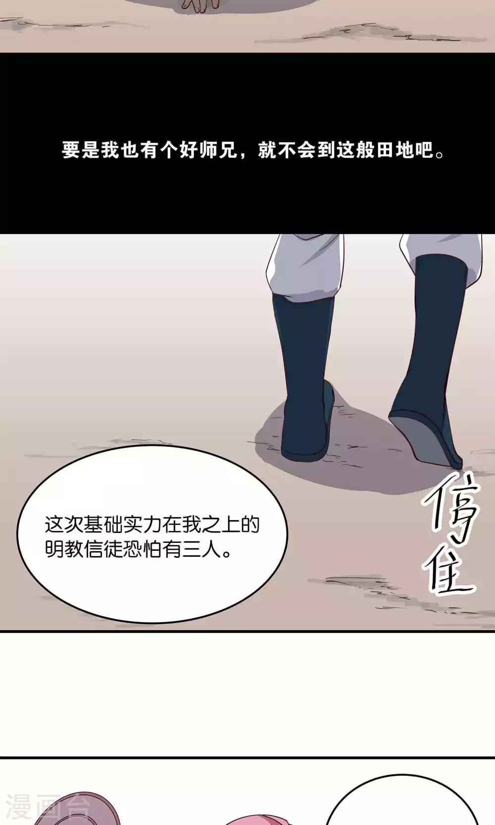 第37话 叛出师门者-第39话