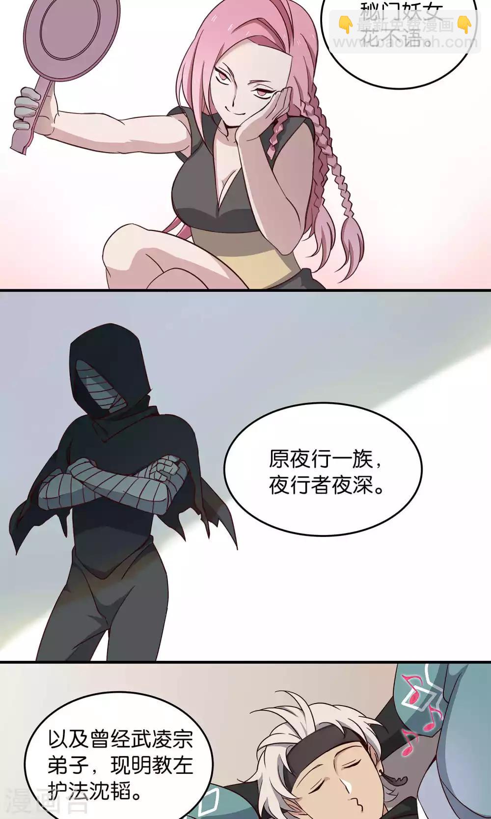 第37话 叛出师门者-第39话