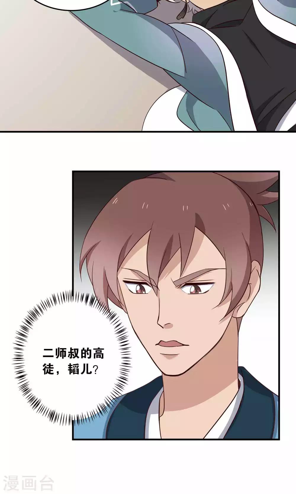 第37话 叛出师门者-第39话