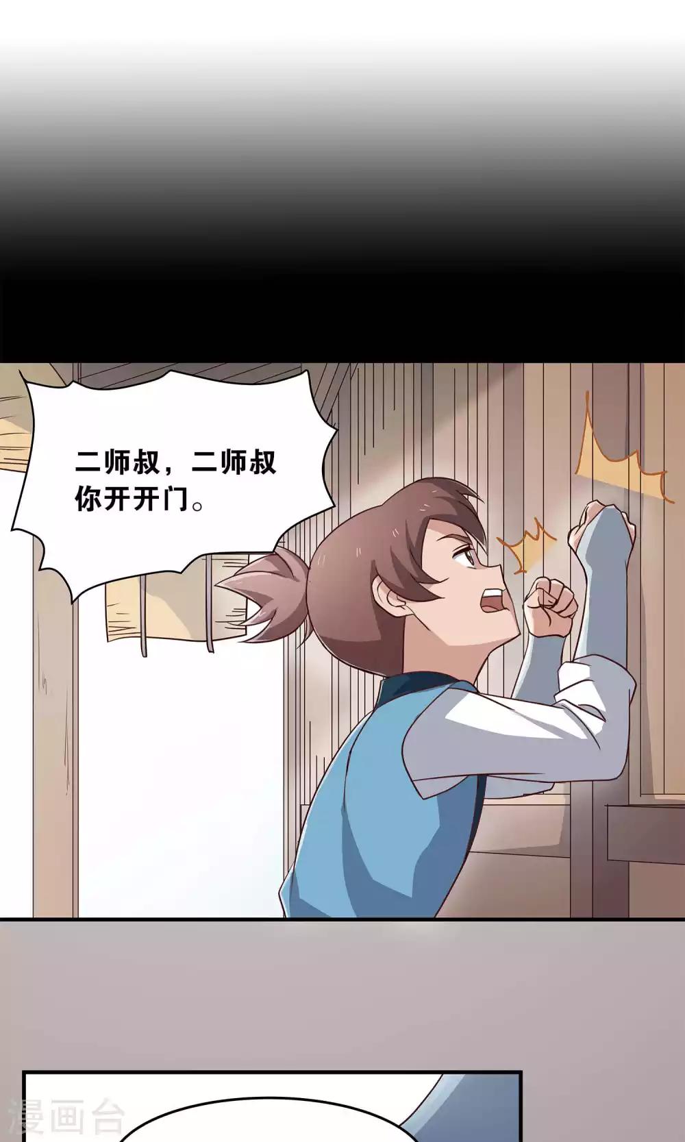 第37话 叛出师门者-第39话