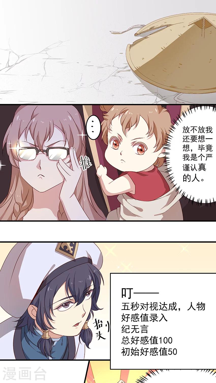 第5话 这是反派？你莫驴我-第5话
