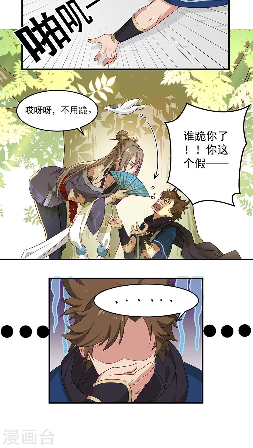 第5话 这是反派？你莫驴我-第5话