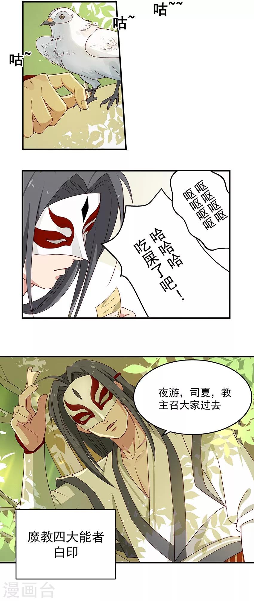 第5话 这是反派？你莫驴我-第5话