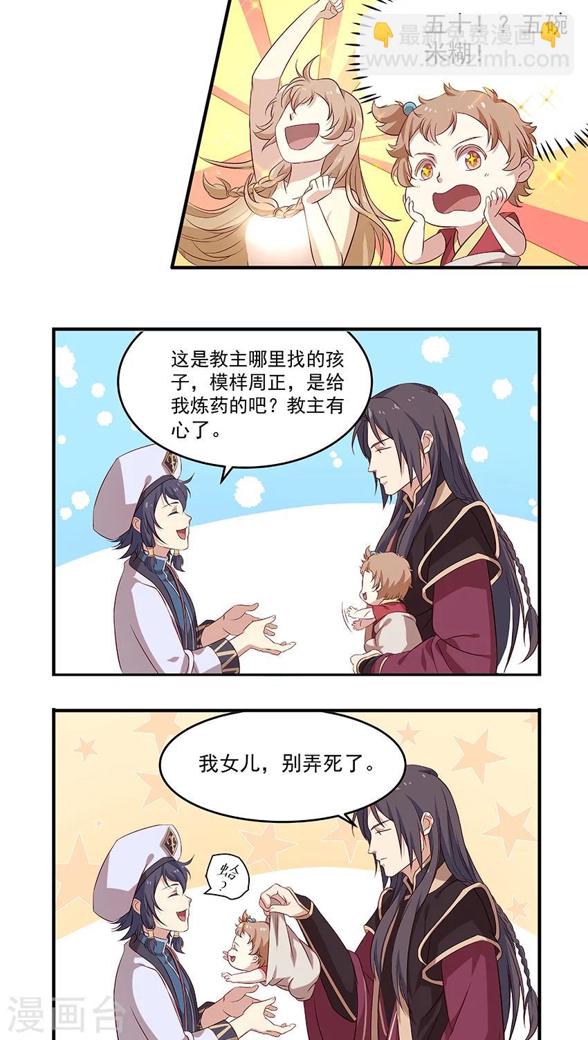第5话 这是反派？你莫驴我-第5话