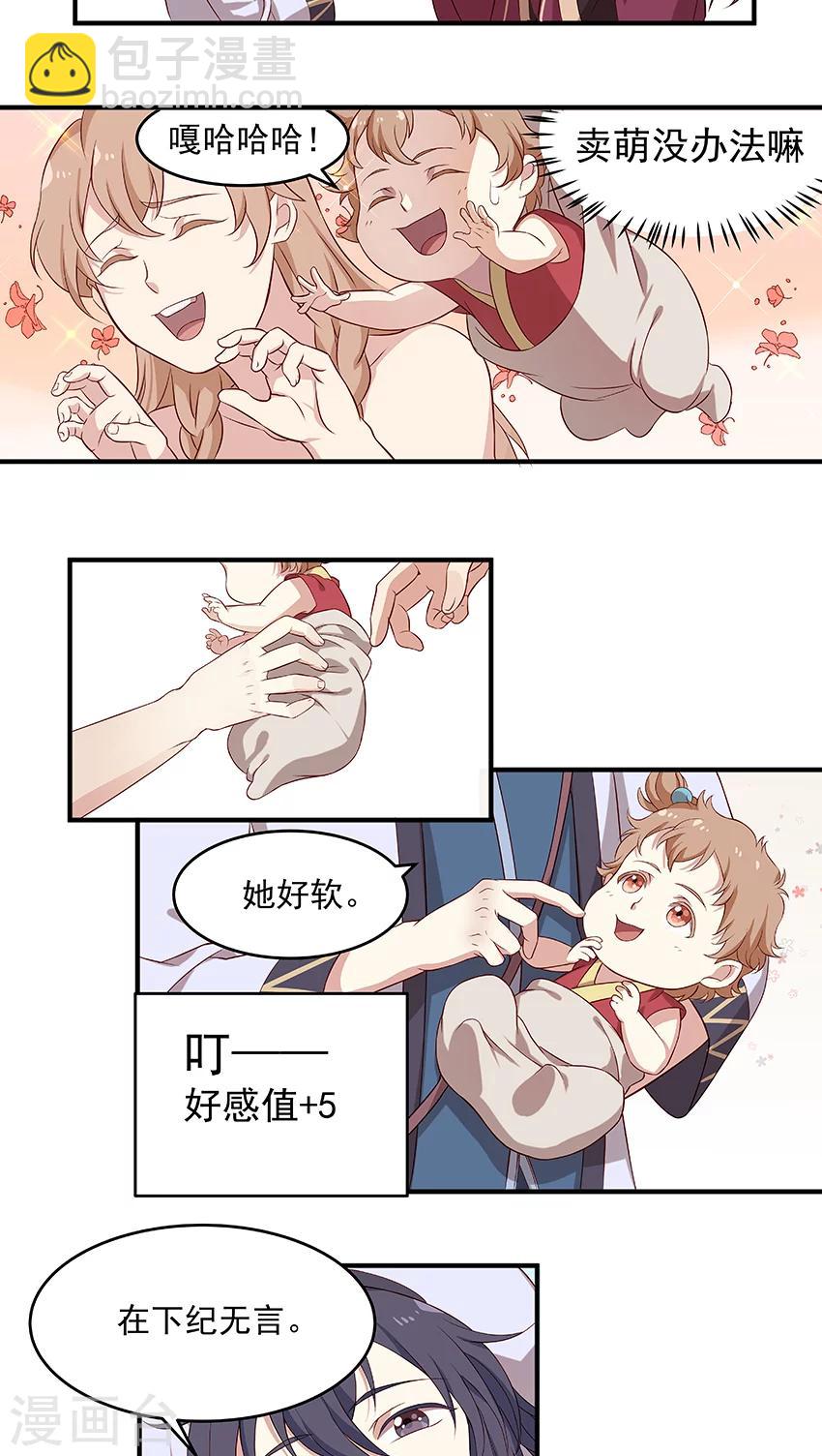 第5话 这是反派？你莫驴我-第5话