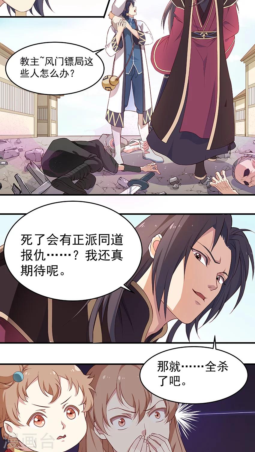 第5话 这是反派？你莫驴我-第5话