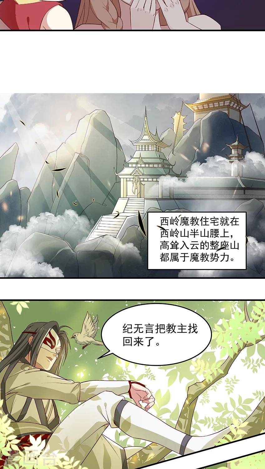 第5话 这是反派？你莫驴我-第5话