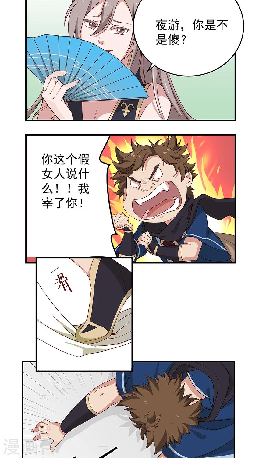 第5话 这是反派？你莫驴我-第5话