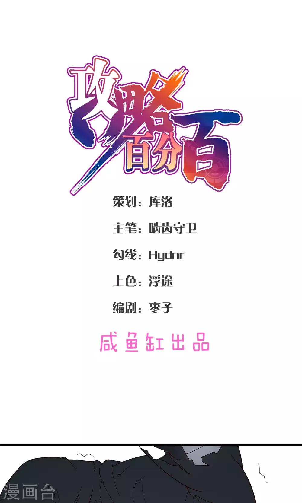 第46话 清理门户-第49话