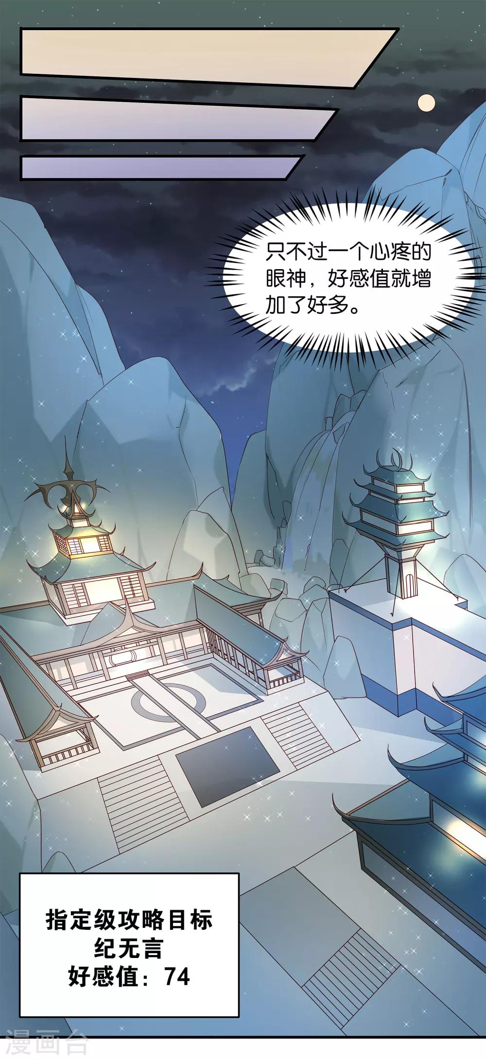 第7话 嘀&mdash;&mdash;，好感值告急！-第7话
