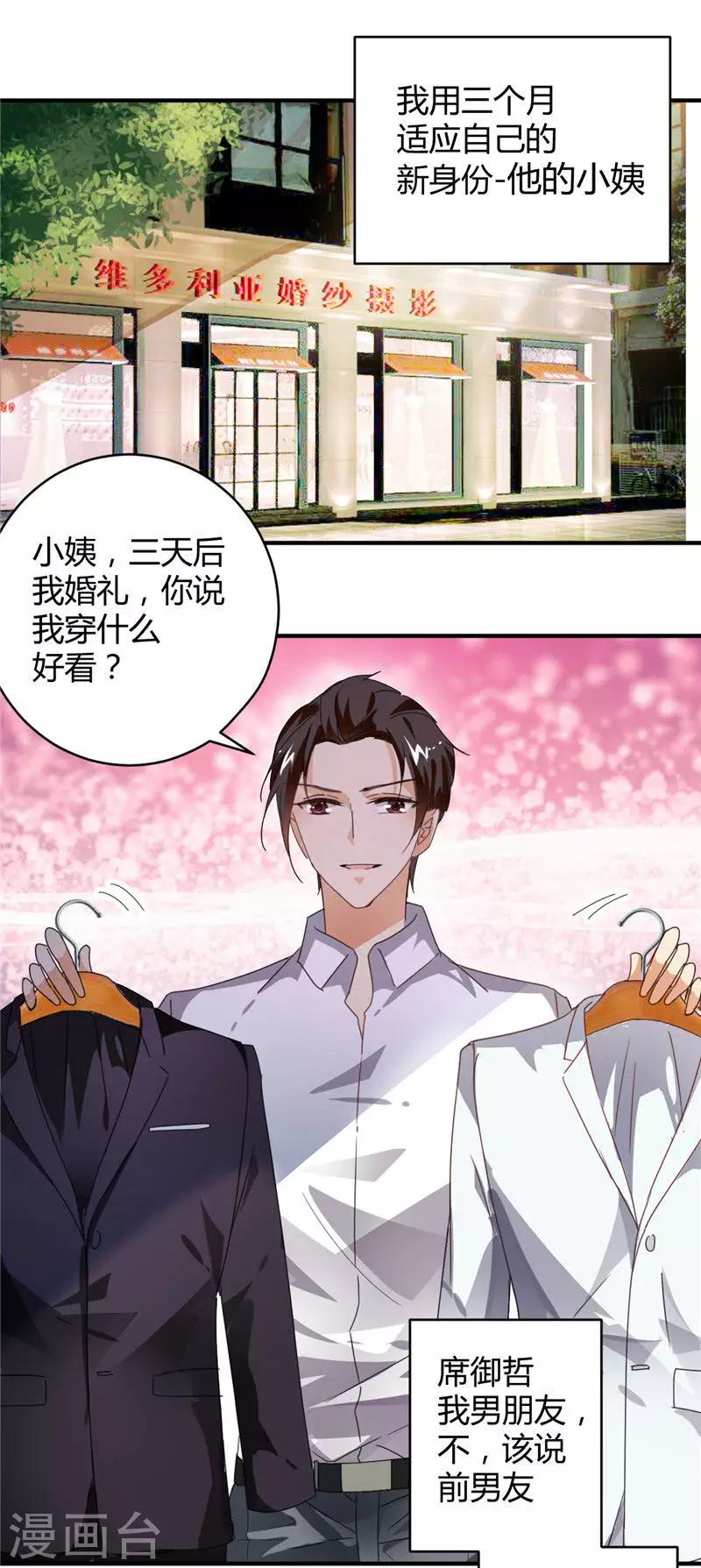 第1话 我不是你小姨-第1话