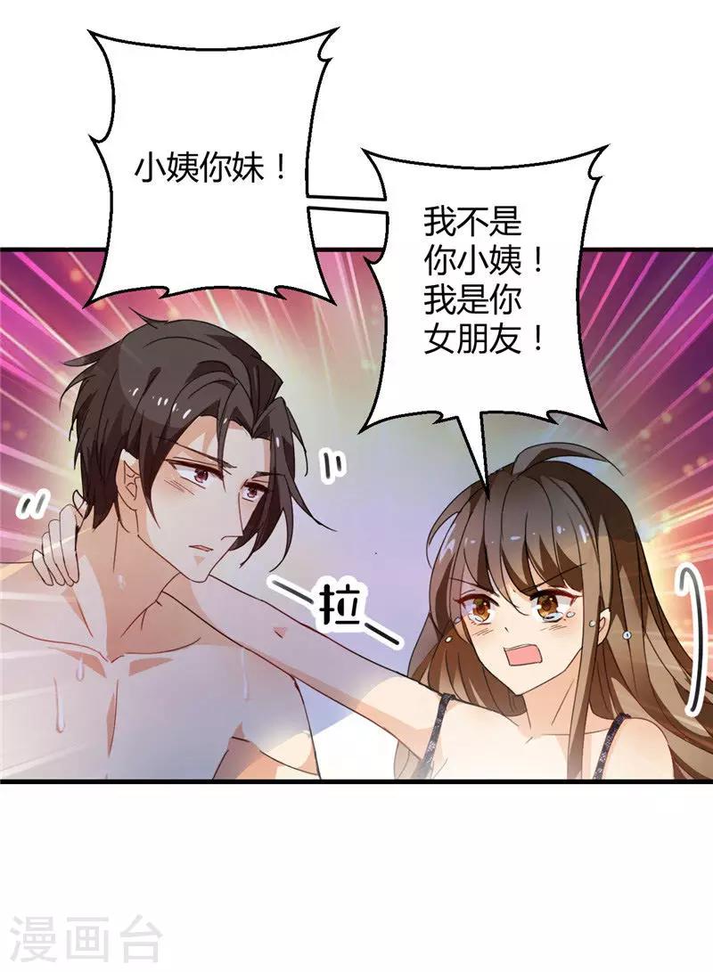 第1话 我不是你小姨-第1话