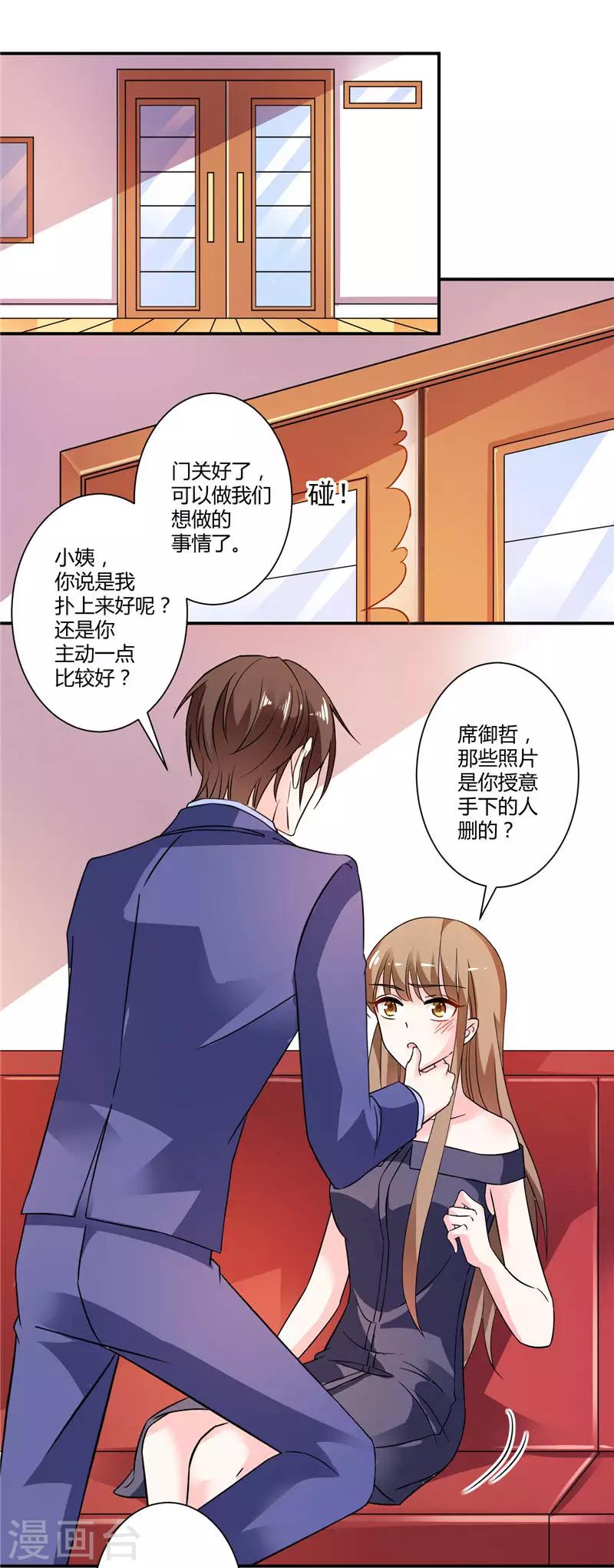 第23话 你凭什么保护我-第23话