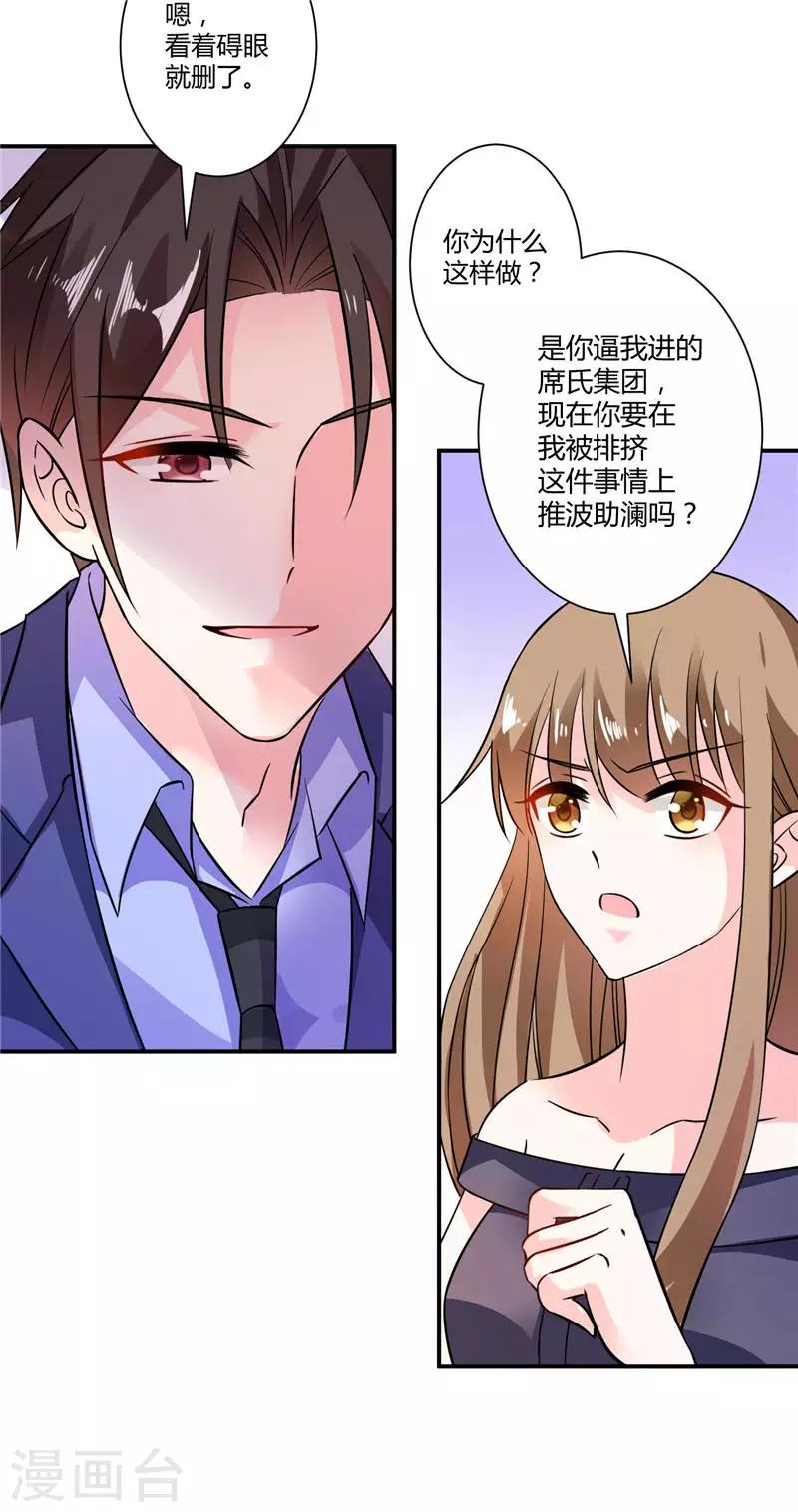 第23话 你凭什么保护我-第23话