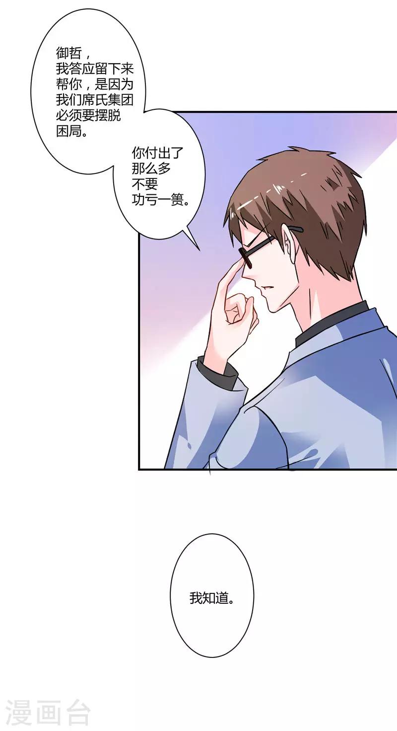 第23话 你凭什么保护我-第23话