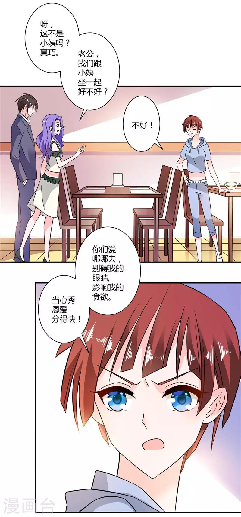 第25话 秀恩爱，分的快-第25话