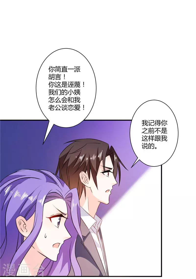 第25话 秀恩爱，分的快-第25话