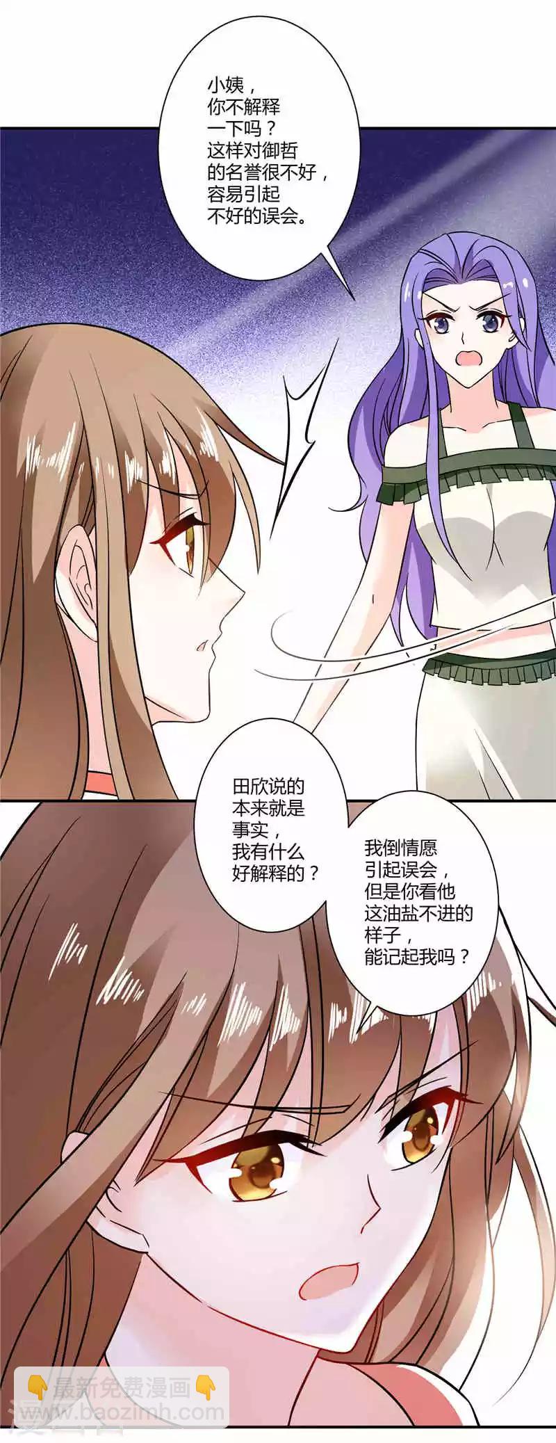 第25话 秀恩爱，分的快-第25话