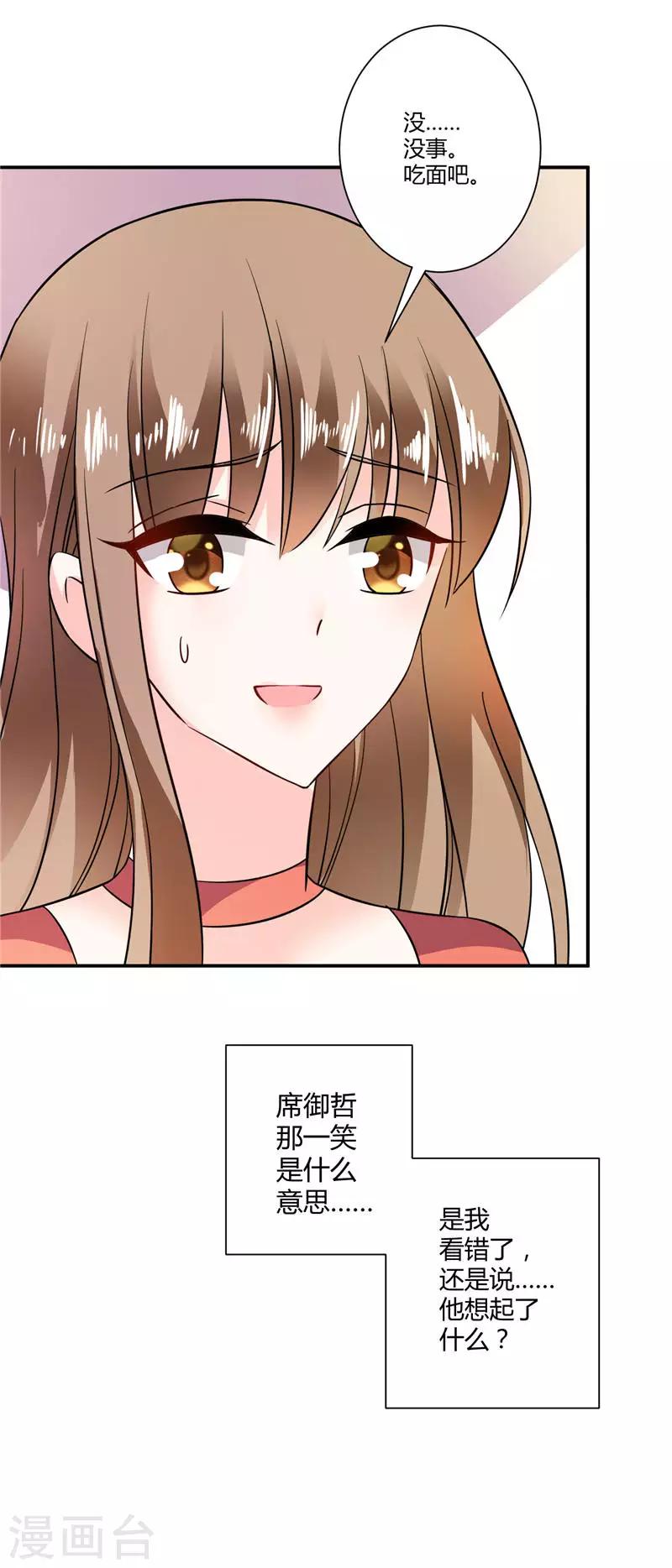 第25话 秀恩爱，分的快-第25话
