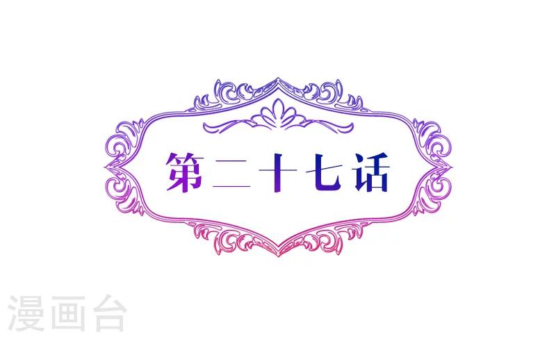 第27话 真相大白-第27话