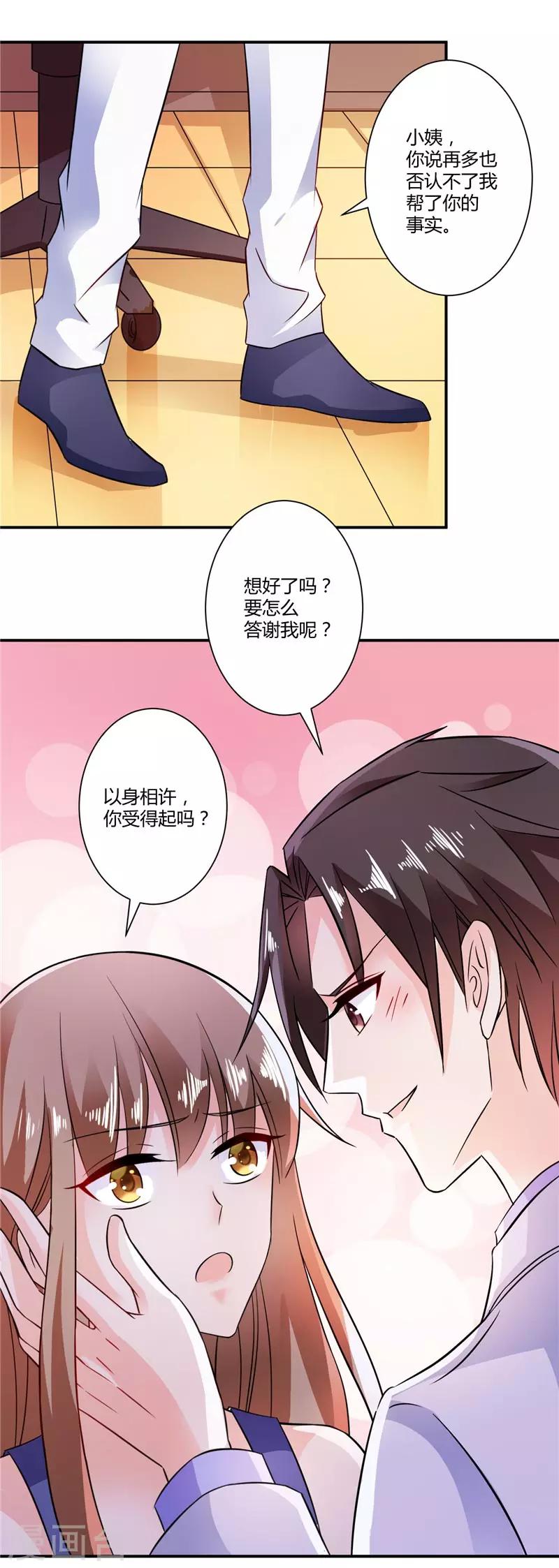 第29话 我不会放弃-第29话