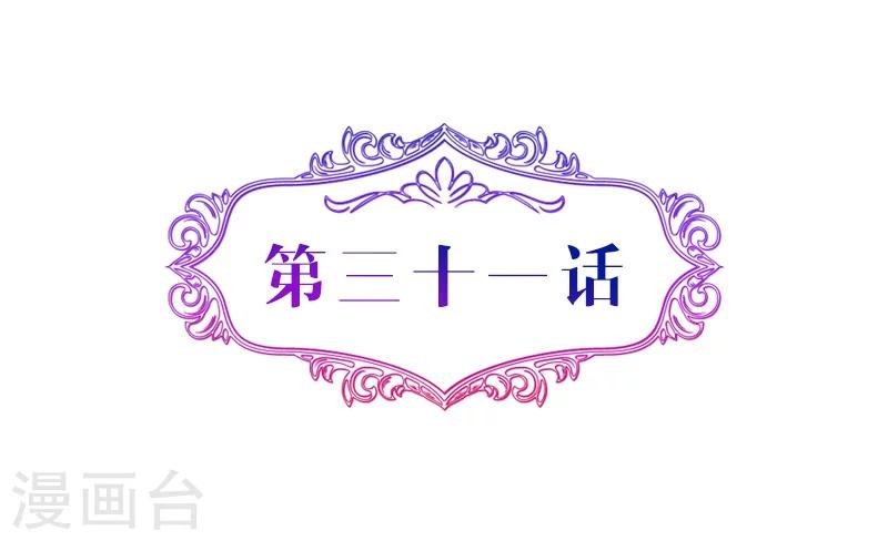 第31话 这个男人配不上你-第31话