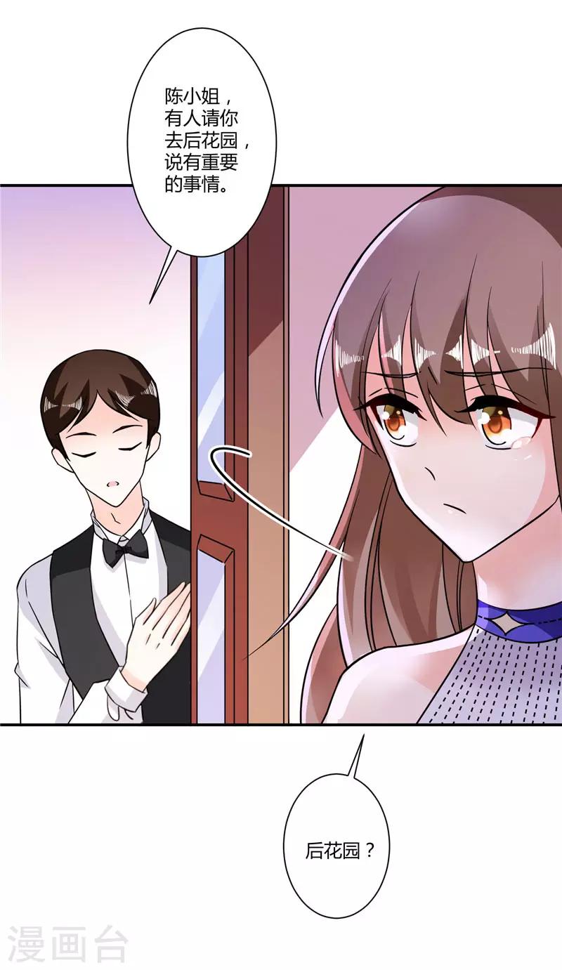 第33话 后花园事件-第33话