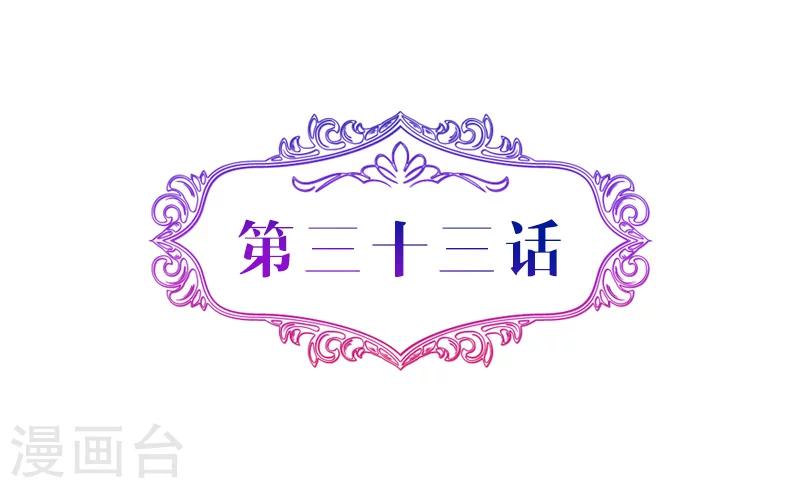 第33话 后花园事件-第33话