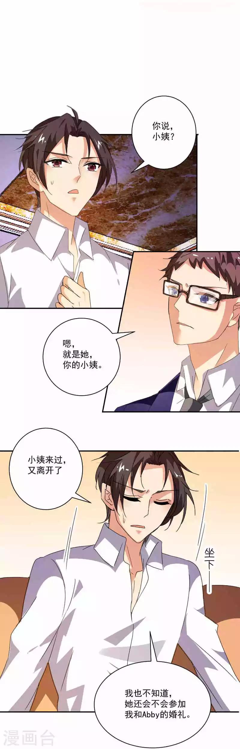 第5话 这是我送你的结婚礼物-第5话