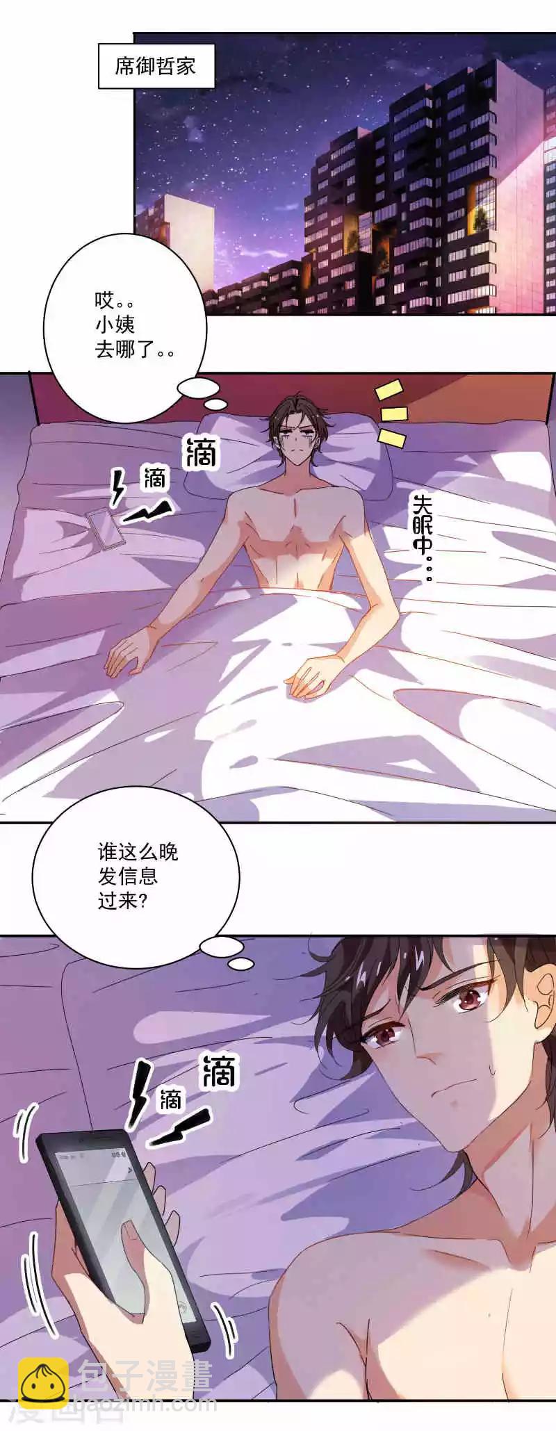 第5话 这是我送你的结婚礼物-第5话