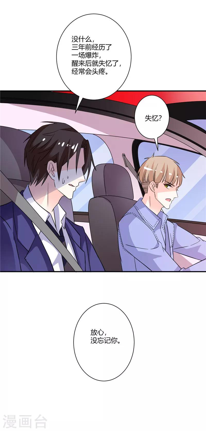 第49话 头疼的秘密-第49话
