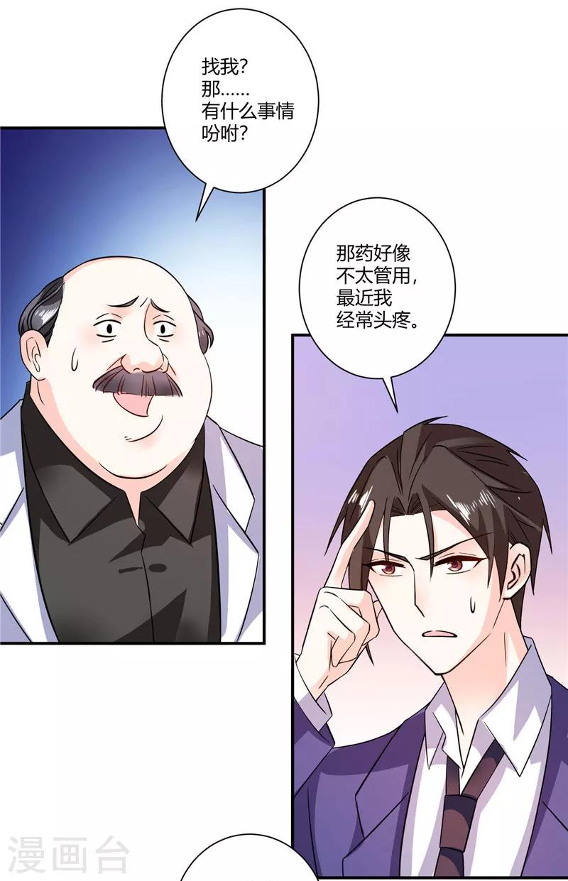 第49话 头疼的秘密-第49话