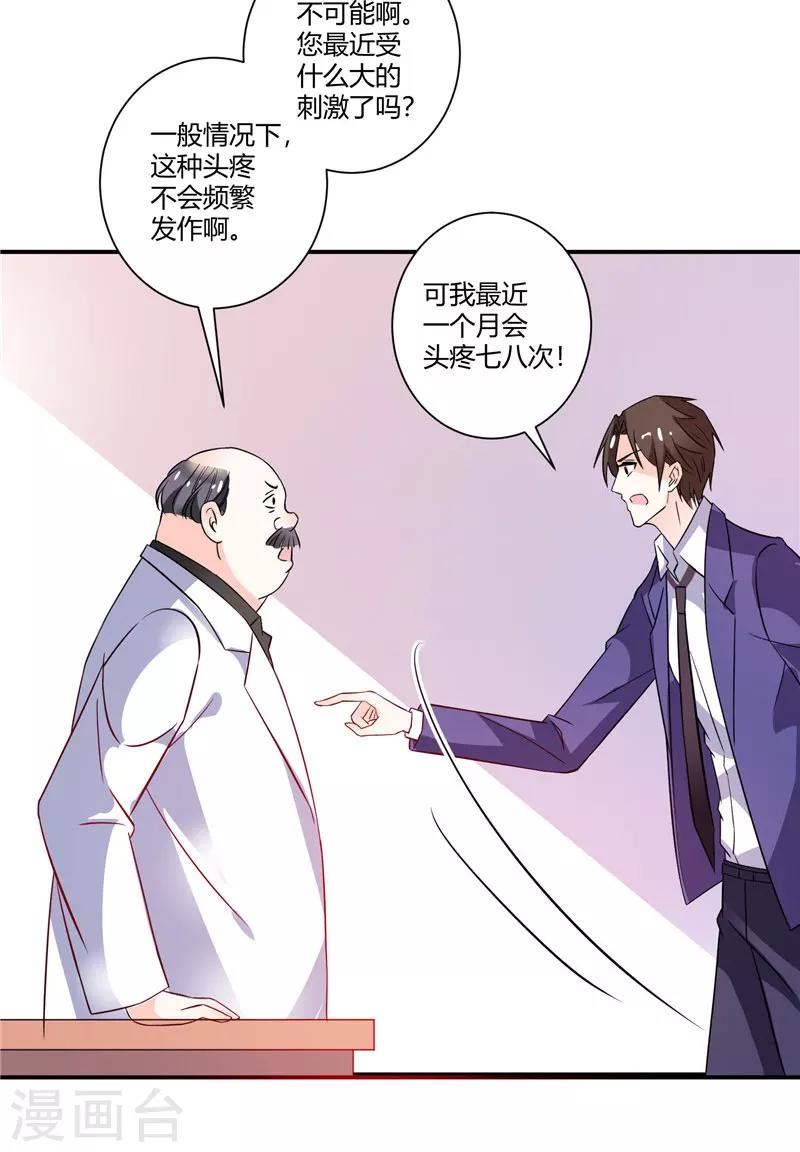 第49话 头疼的秘密-第49话