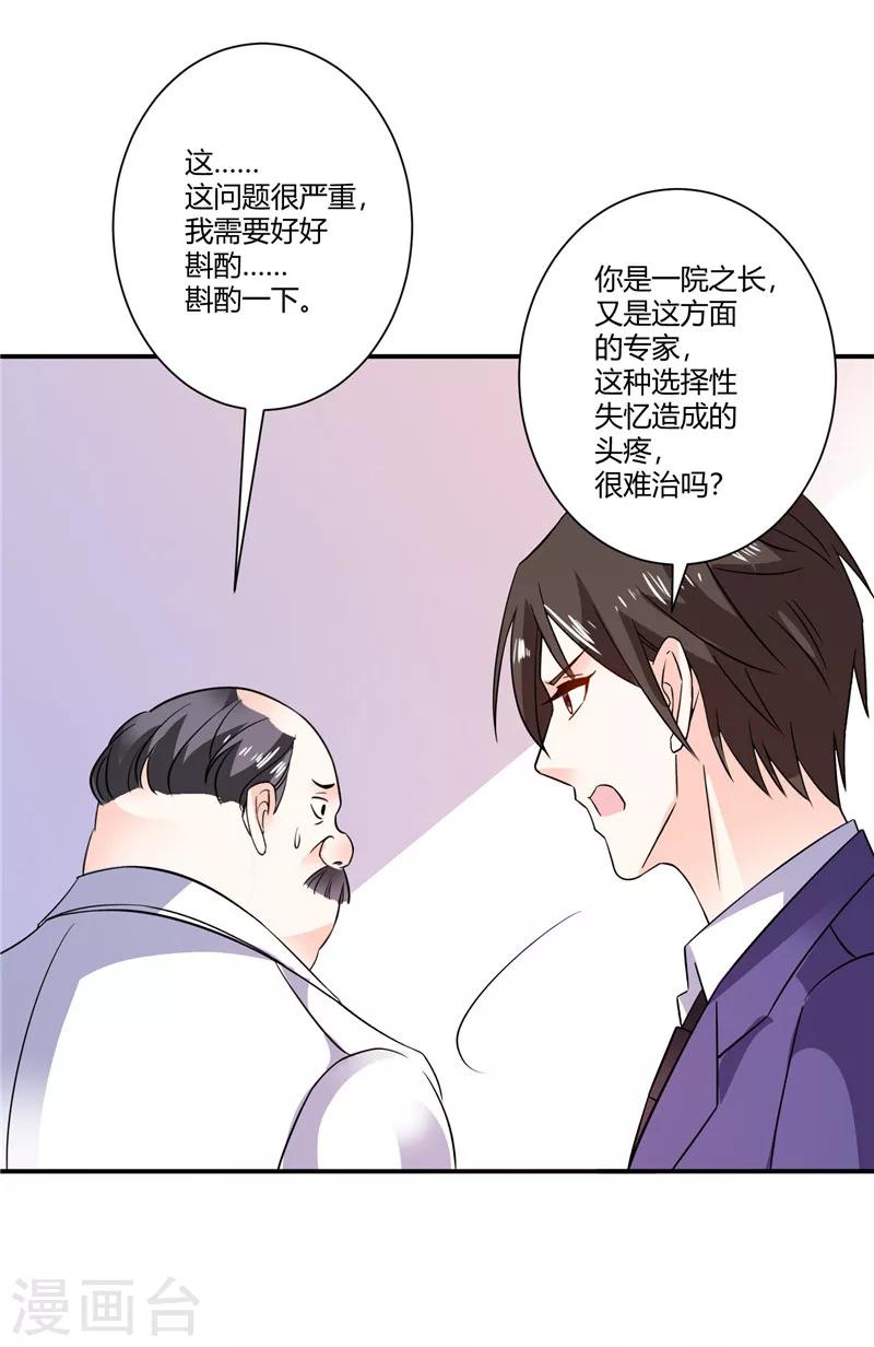 第49话 头疼的秘密-第49话