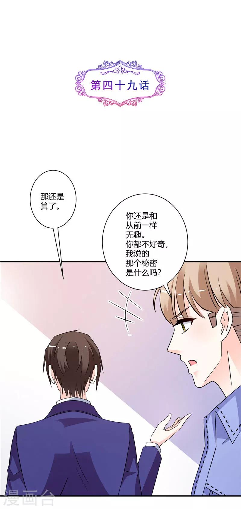 第49话 头疼的秘密-第49话