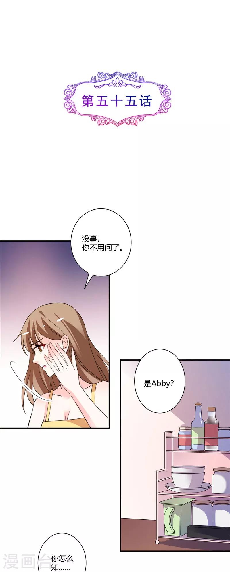 第55话 这种女人趁早摆脱掉-第55话